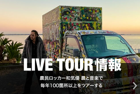 LIVE TOUR情報